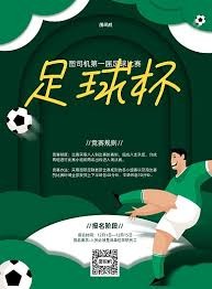 教职工足球友谊赛促进校际交流与合作